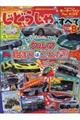 モーターファン for KIDS じどうしゃのすべて Vol.8