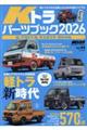 Kトラパーツブック 2026