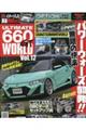 ULTIMATE660GT WORLD Vol.12