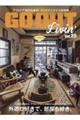GO OUT Livin’ vol.20
