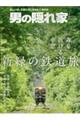 森を抜ける車窓、新緑の鉄道旅