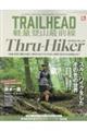 TRAILHEAD 軽量登山最前線 ロングトレイル Vol.8