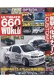 ULTIMATE660GT WORLD Vol.13