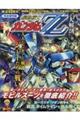 機動戦士ガンダムZZ大解剖