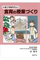 いまこそ知りたい！食育の授業づくり