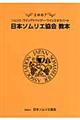 日本ソムリエ協会教本　２００７