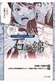 石の綿