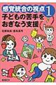 子どもの苦手をおぎなう支援