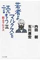 若者よ、マルクスを読もう　２