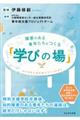 障害のある青年たちとつくる「学びの場」