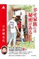 幸せ家族には秘密がある格安通販　渋沢栄一　大河ドラマ　青天を衝け　書籍　通販　動画　配信　見放題　無料