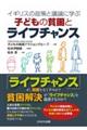 イギリスの政策と議論に学ぶ子どもの貧困とライフチャンス