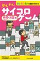 わくわくサイコロゲーム 仲間(カテゴリー)・お話編