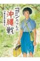 ヨシちゃんの沖縄戦