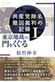 Y}Pٔ̋L^@P