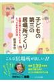 �q�ǂ��̑�O�̋��ꏊ�Â���