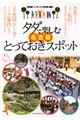 タダで楽しむ名古屋とっておきスポット