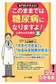 専門医が答える！『このままでは糖尿病になりますよ！』と言われたら読む本