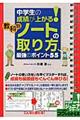 中学生の成績が上がる！教科別ノートの取り方最強のポイント５５