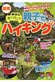 関東車で行こう！親子でハイキング