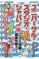 ユニバーサル・スタジオ・ジャパン（得）口コミ情報！徹底攻略ガイド