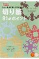 もっと簡単に美しく作れる！切り紙８１のポイント