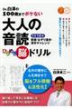 Ｄｒ．白澤の１００歳までボケない大人の音読ひらめき脳ドリル