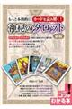 もっと本格的にカードを読み解く!神秘のタロット 新版
