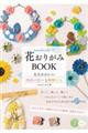 ｎａｎａｈｏｓｈｉの花おりがみＢＯＯＫ