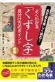 古文書を楽しく読む！よくわかる「くずし字」見分け方のポイント　新版