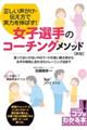 女子選手のコーチングメソッド 新版
