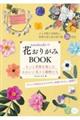 ｎａｎａｈｏｓｈｉの花おりがみＢＯＯＫ