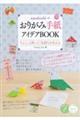 nanahoshiのおりがみ手紙アイデアBOOK