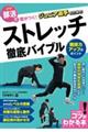 部活で差がつく！ジュニア選手のためのストレッチ徹底バイブル競技力アップのポイント