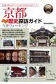 京都ぶらり歴史探訪ガイド今昔ウォーキング