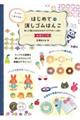 カッター１本でＯＫ！はじめての消しゴムはんこ　増補改訂版