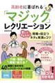 高齢者に喜ばれる「マジック」レクリエーション　新装改訂版