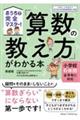 「算数の教え方」がわかる本　新装版