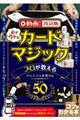 プロが教えるかんたん＆本格手品ベスト５０　動画付き改訂版