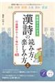 基礎からわかる漢詩の読み方・楽しみ方　新版