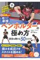 勝つ！卓球ペンホルダーの極め方　試合を制する５０のコツ