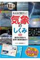 みんなが知りたい！気象のしくみ　新版