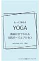Ɛ[߂ YOGA tł킩H|[YƃvZX