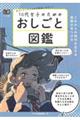 10代女子のためのおしごと図鑑 これからの時代を生きる進路の見つけ方
