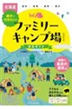 北海道 親子で行きたい! ファミリーキャンプ場完全ガイド 新装改訂版