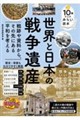 10 �΂���݂̂炢�ǖ{ ���E�Ɠ��{�̐푈��Y ��Ղ⎑������A���̐�ɂ��镽�a���l����