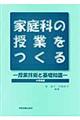 家庭科の授業をつくる