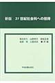 ２１世紀社会科への招待　新版