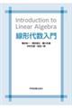 線形代数入門