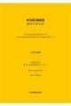 KUKINDSガイドブック 2026年度版